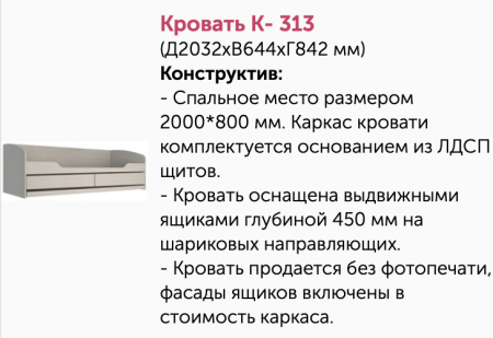 Кровать с 2-мя Ящиками Мийа-3  К- 313 (Ш-2032 х В-644 х Г-842 мм)